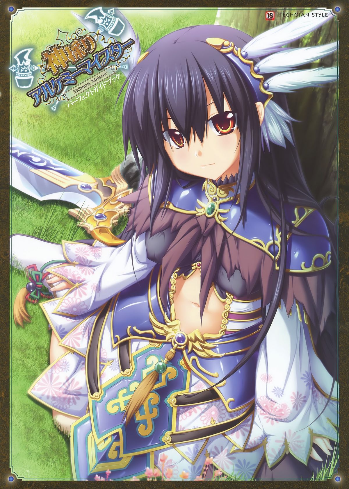 Kamidori Alchemy Meister Perfect Guidebook HQ page 1 full