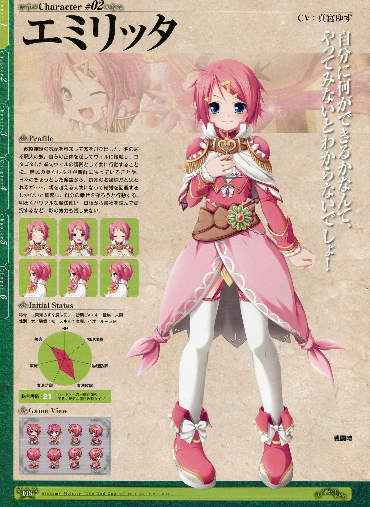 Kamidori Alchemy Meister Perfect Guidebook HQ page 5 full