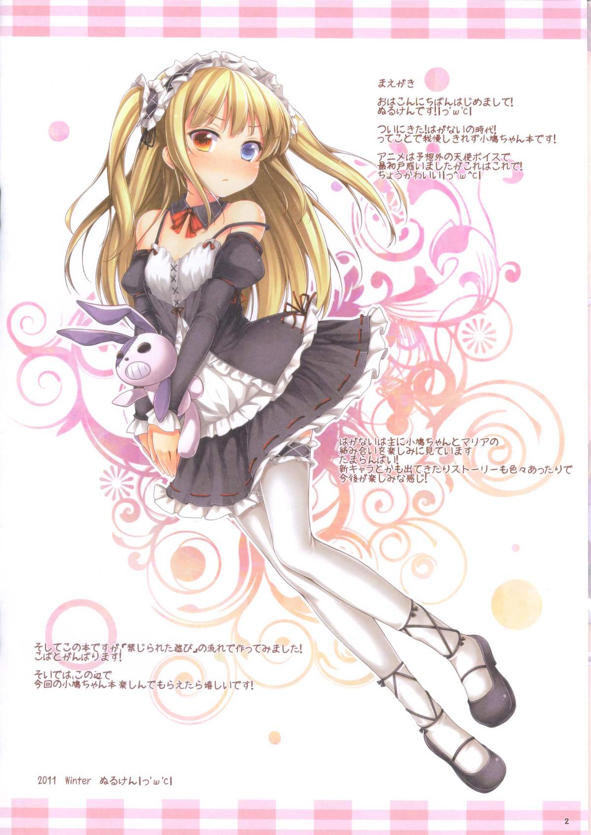 Shinshoku Sareshi Yami no Kenzoku to Kindan no Gishiki page 2 full