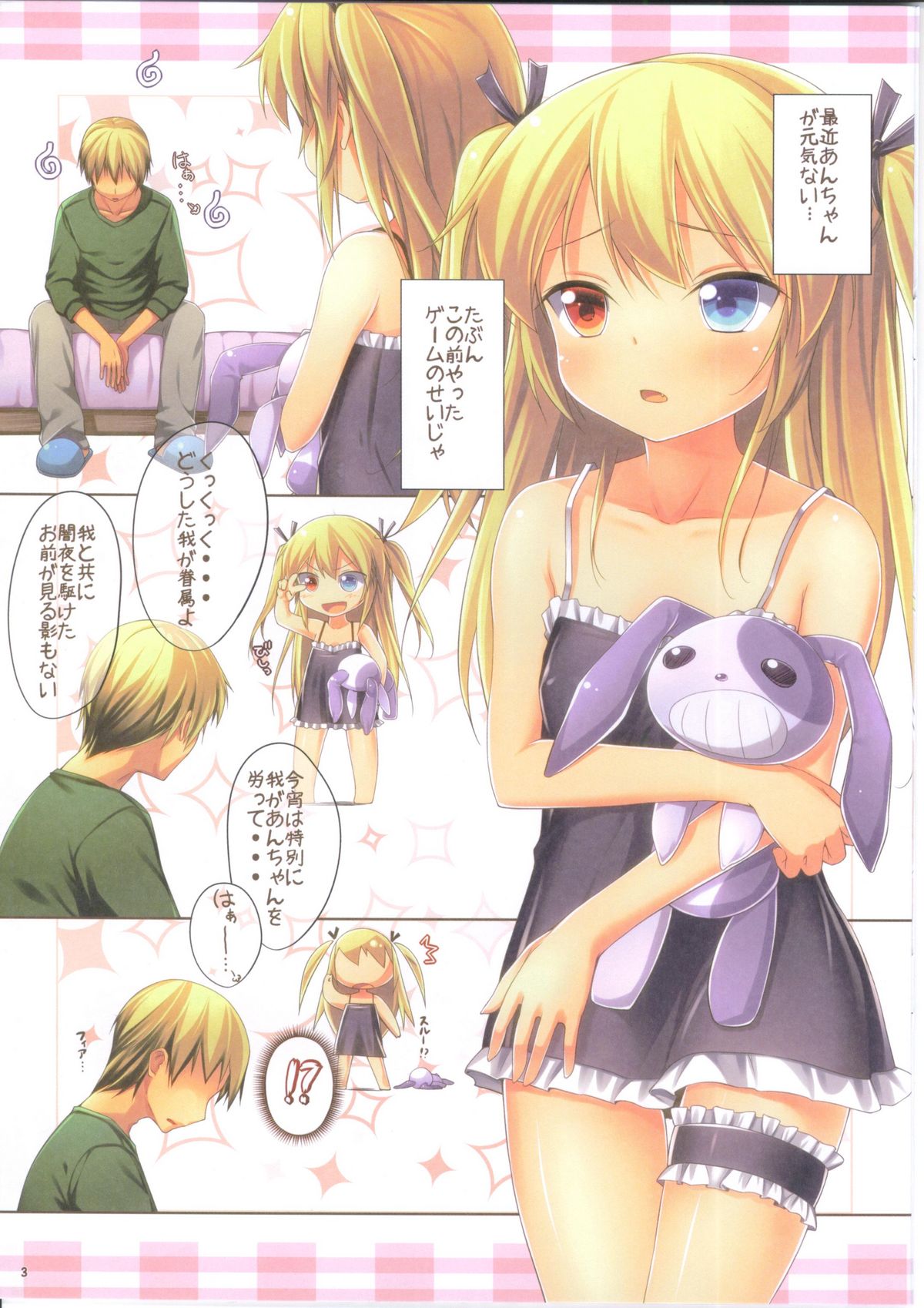 Shinshoku Sareshi Yami no Kenzoku to Kindan no Gishiki page 3 full