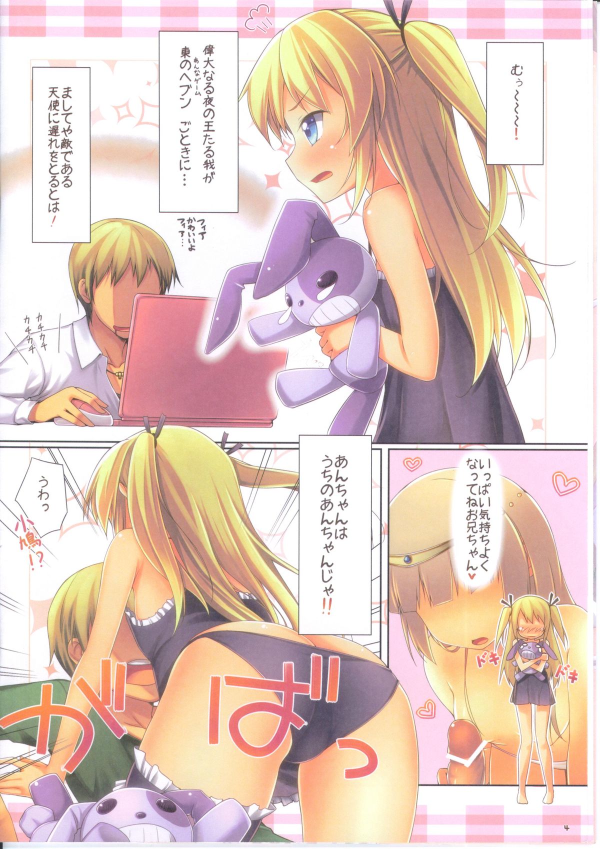 Shinshoku Sareshi Yami no Kenzoku to Kindan no Gishiki page 4 full