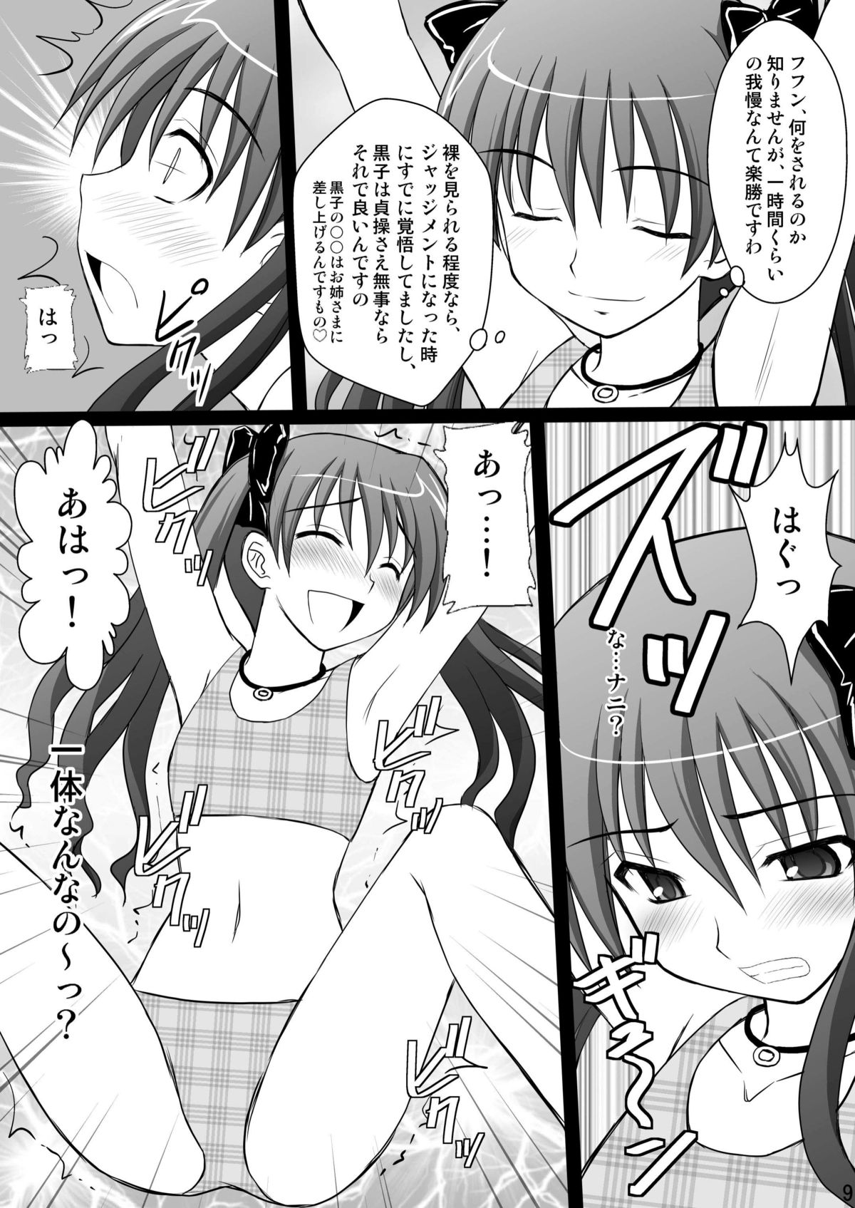 Kuroko Dai Monzetsu Jigoku Hen page 9 full