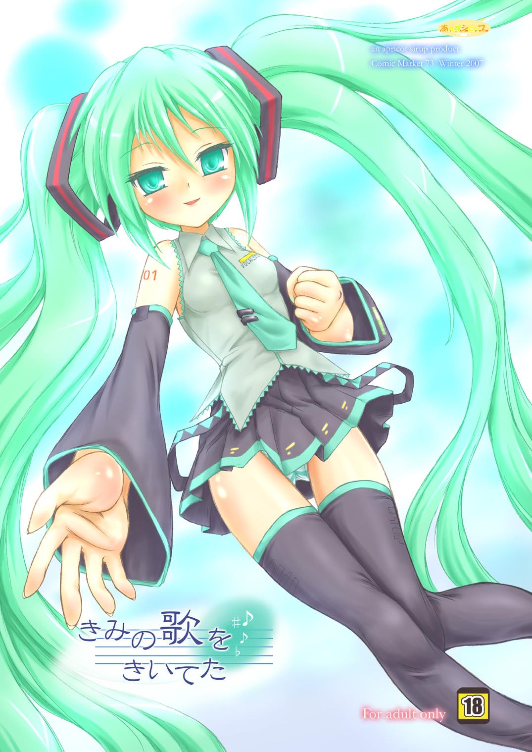 Kimi no Uta wo Kiiteta page 1 full