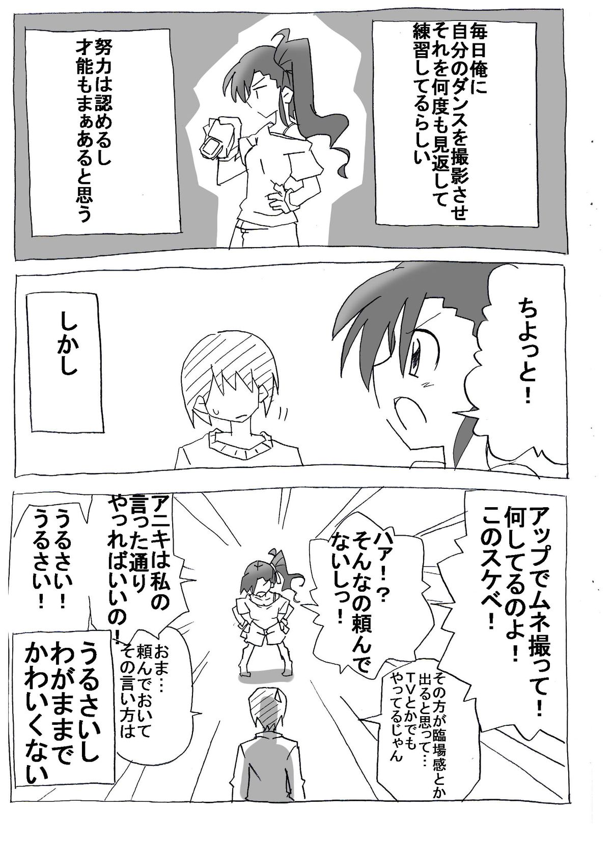 Imouto to Sex Douga Haishin! page 3 full