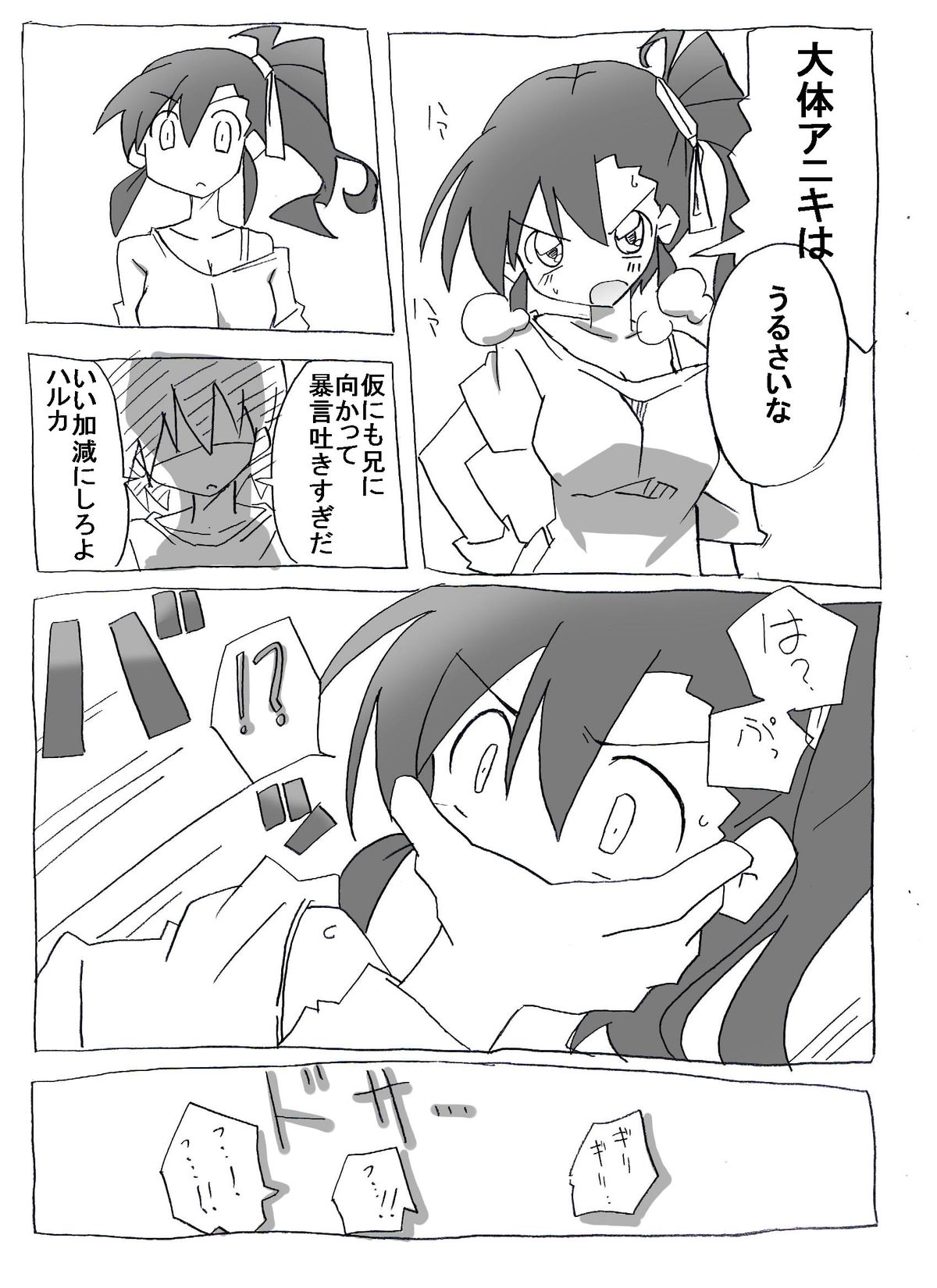 Imouto to Sex Douga Haishin! page 4 full