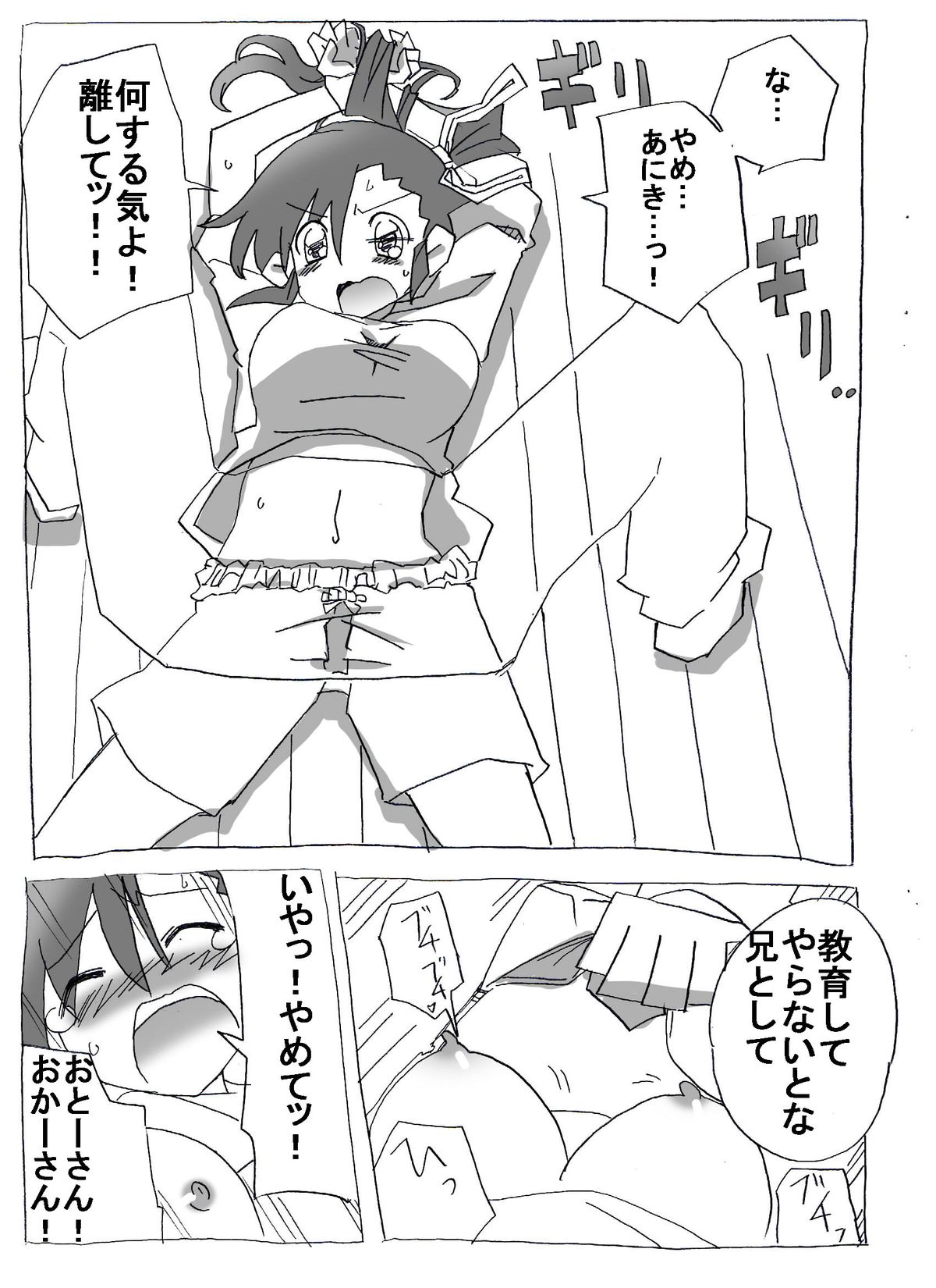 Imouto to Sex Douga Haishin! page 5 full