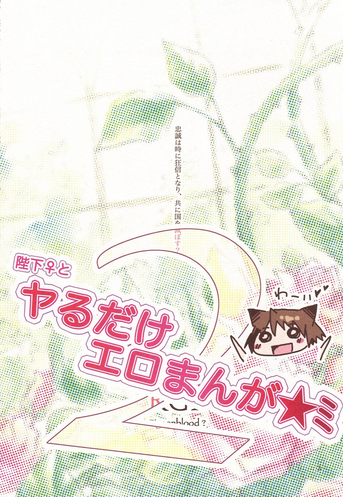 Heika♀to Yaru Dake Ero Manga 2 page 3 full