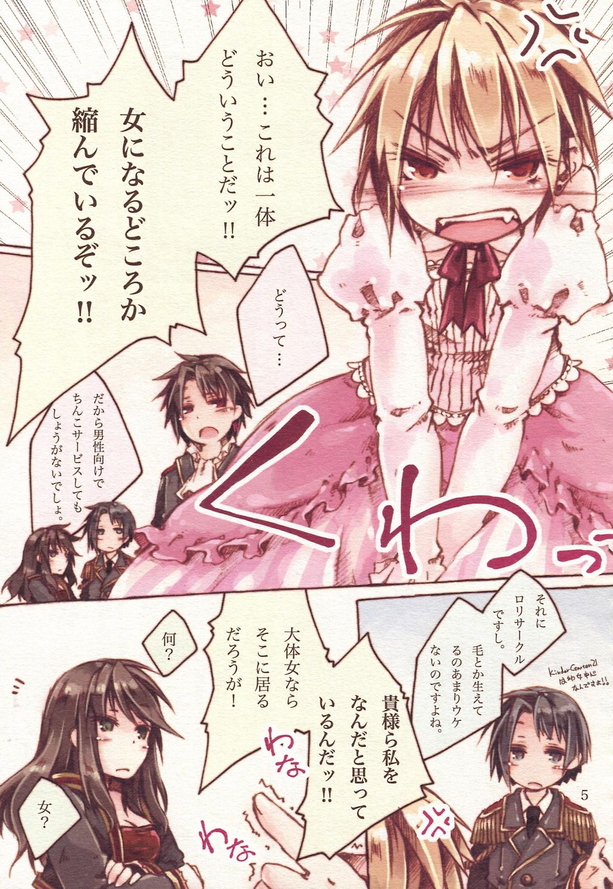 Heika♀to Yaru Dake Ero Manga 2 page 5 full