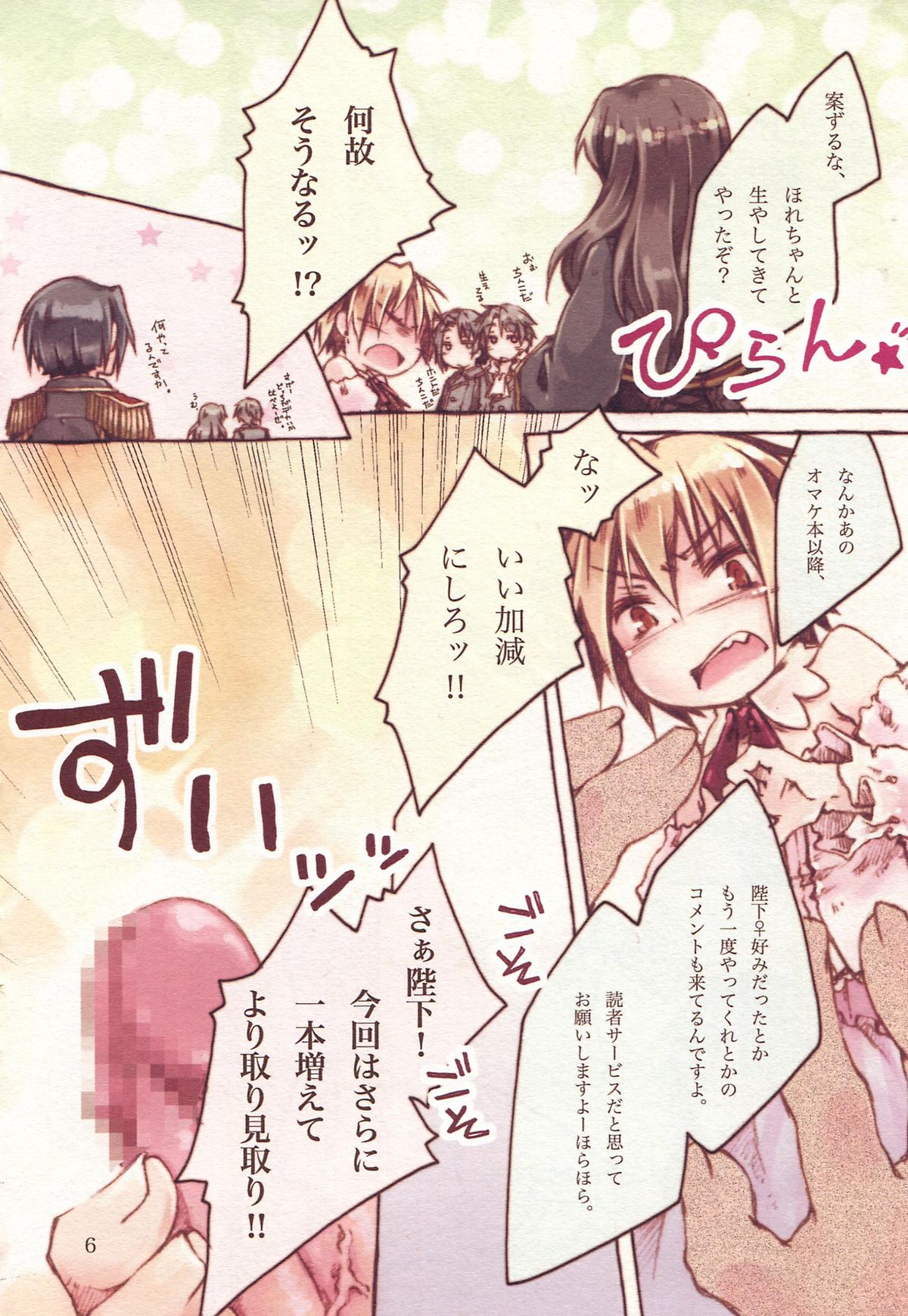 Heika♀to Yaru Dake Ero Manga 2 page 6 full