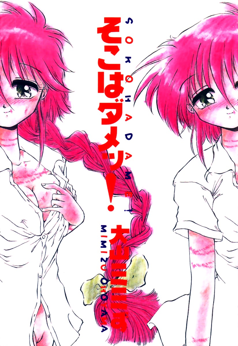 Soko wa Dame! page 4 full