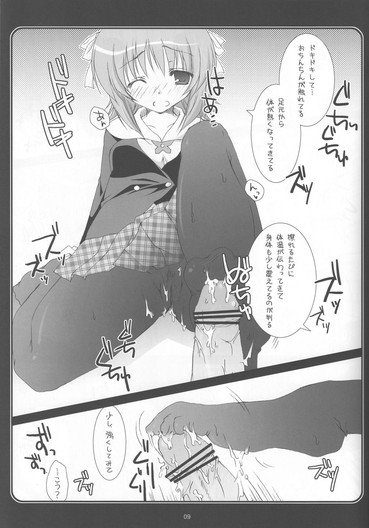 THE ASHIKOKI M@STER page 8 full