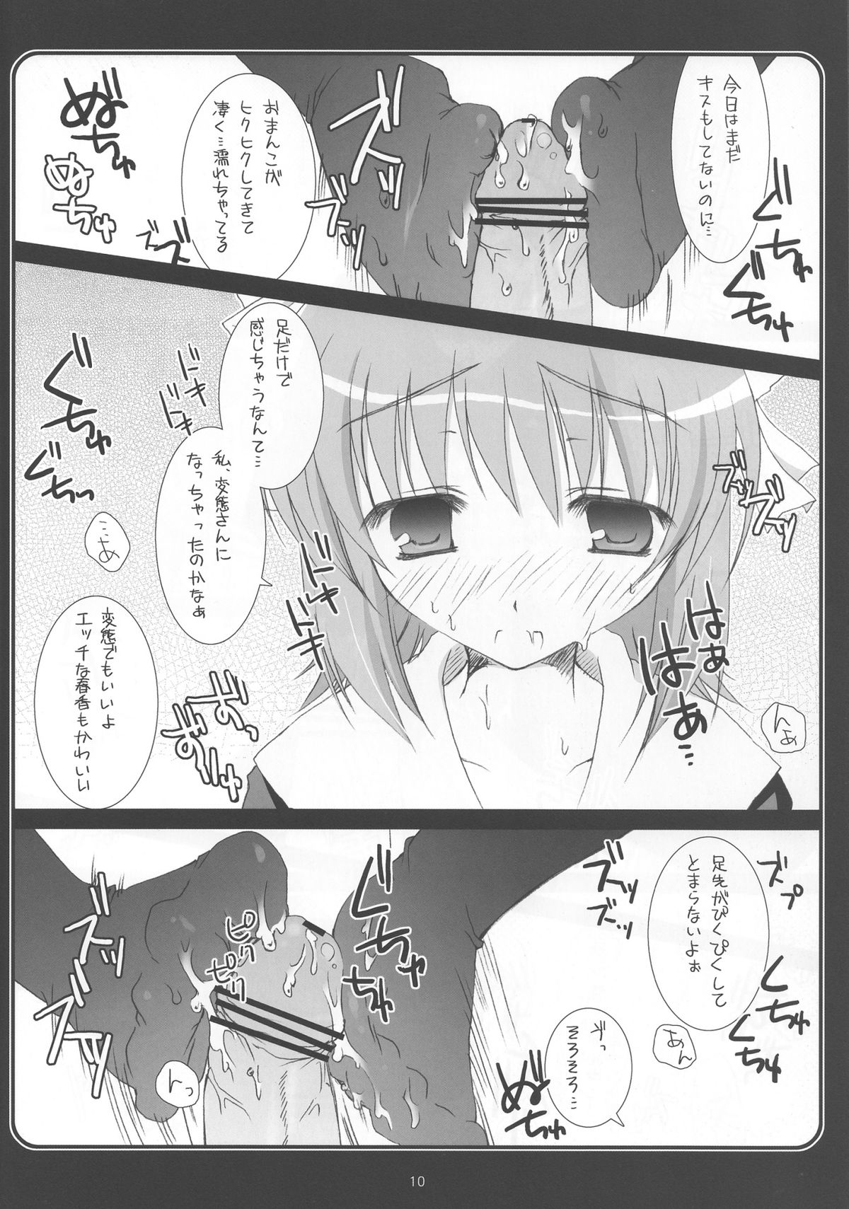 THE ASHIKOKI M@STER page 9 full