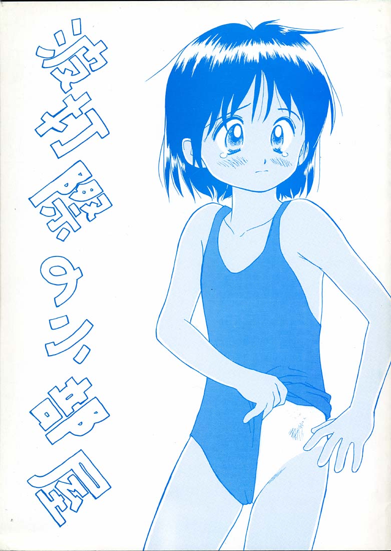 Namiuchigiwa no Kobeya page 1 full