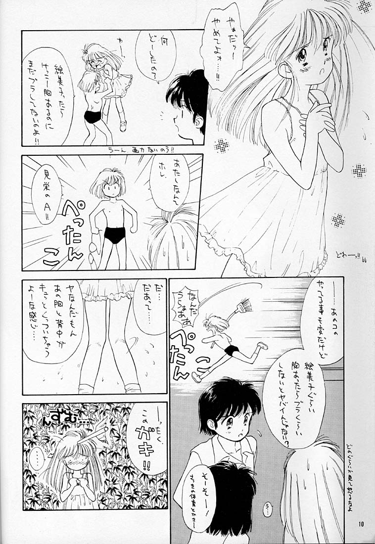 Namiuchigiwa no Kobeya page 9 full