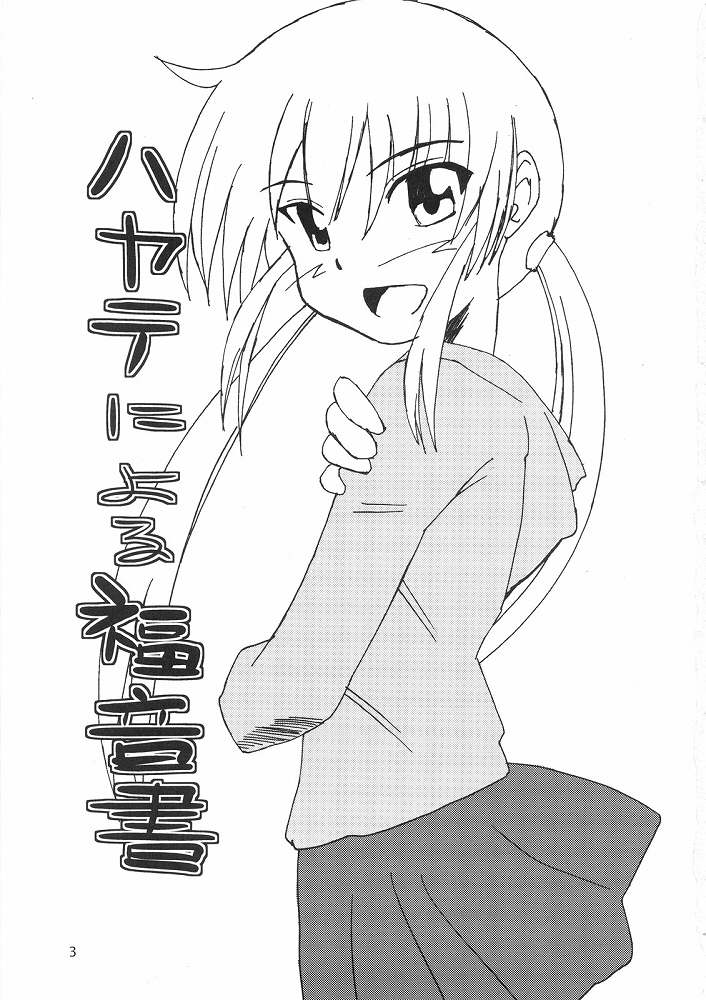 Hayate ni Yoru Fukuinsho page 2 full