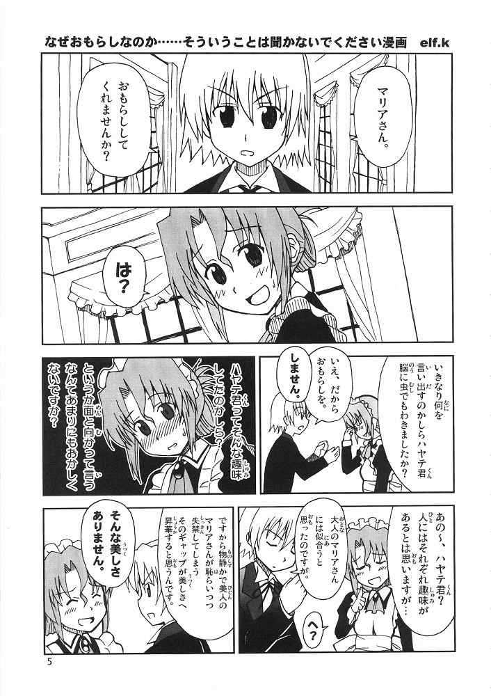 Hayate ni Yoru Fukuinsho page 4 full