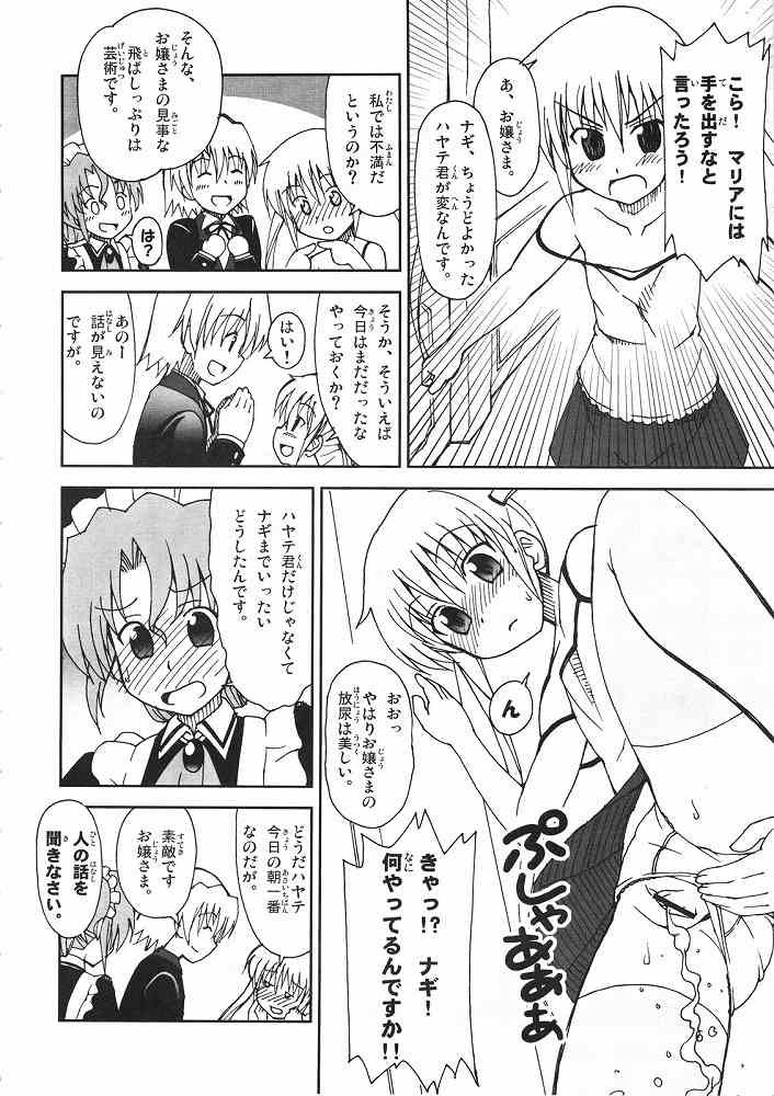 Hayate ni Yoru Fukuinsho page 5 full