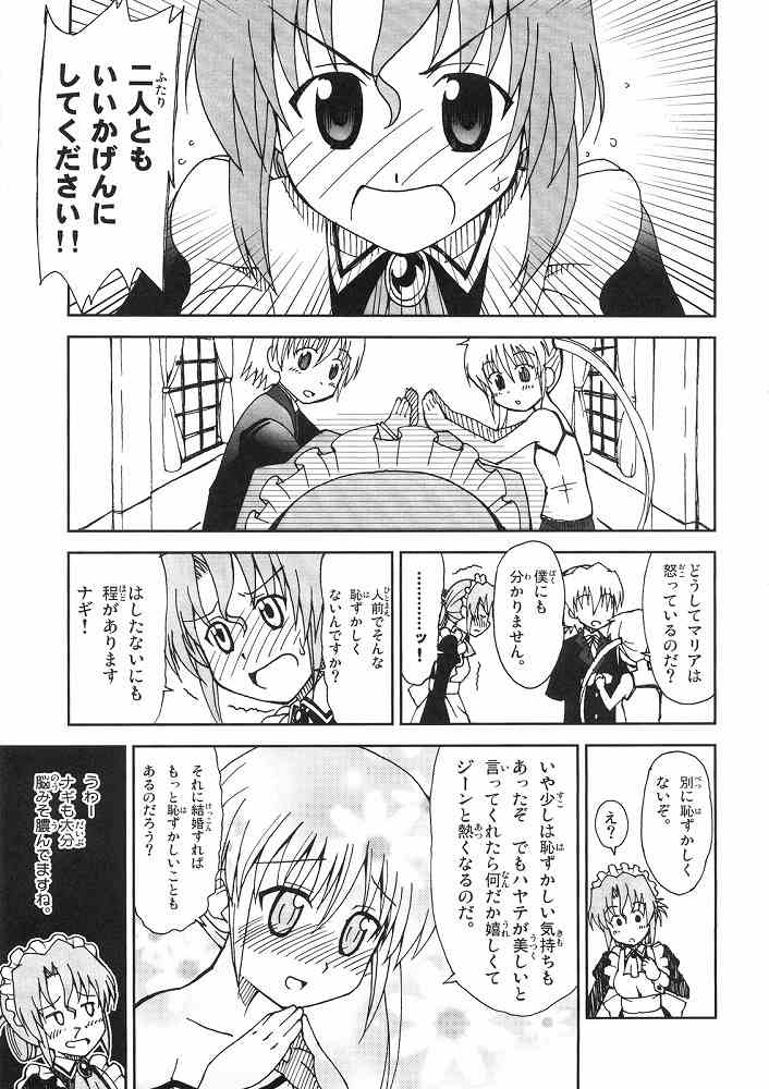 Hayate ni Yoru Fukuinsho page 6 full