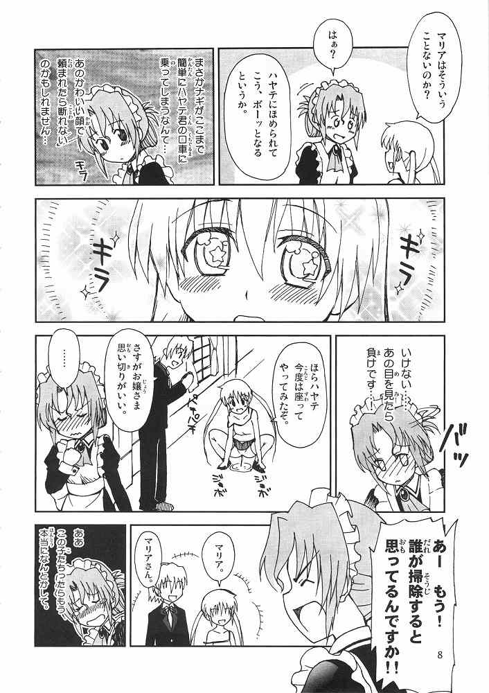 Hayate ni Yoru Fukuinsho page 7 full
