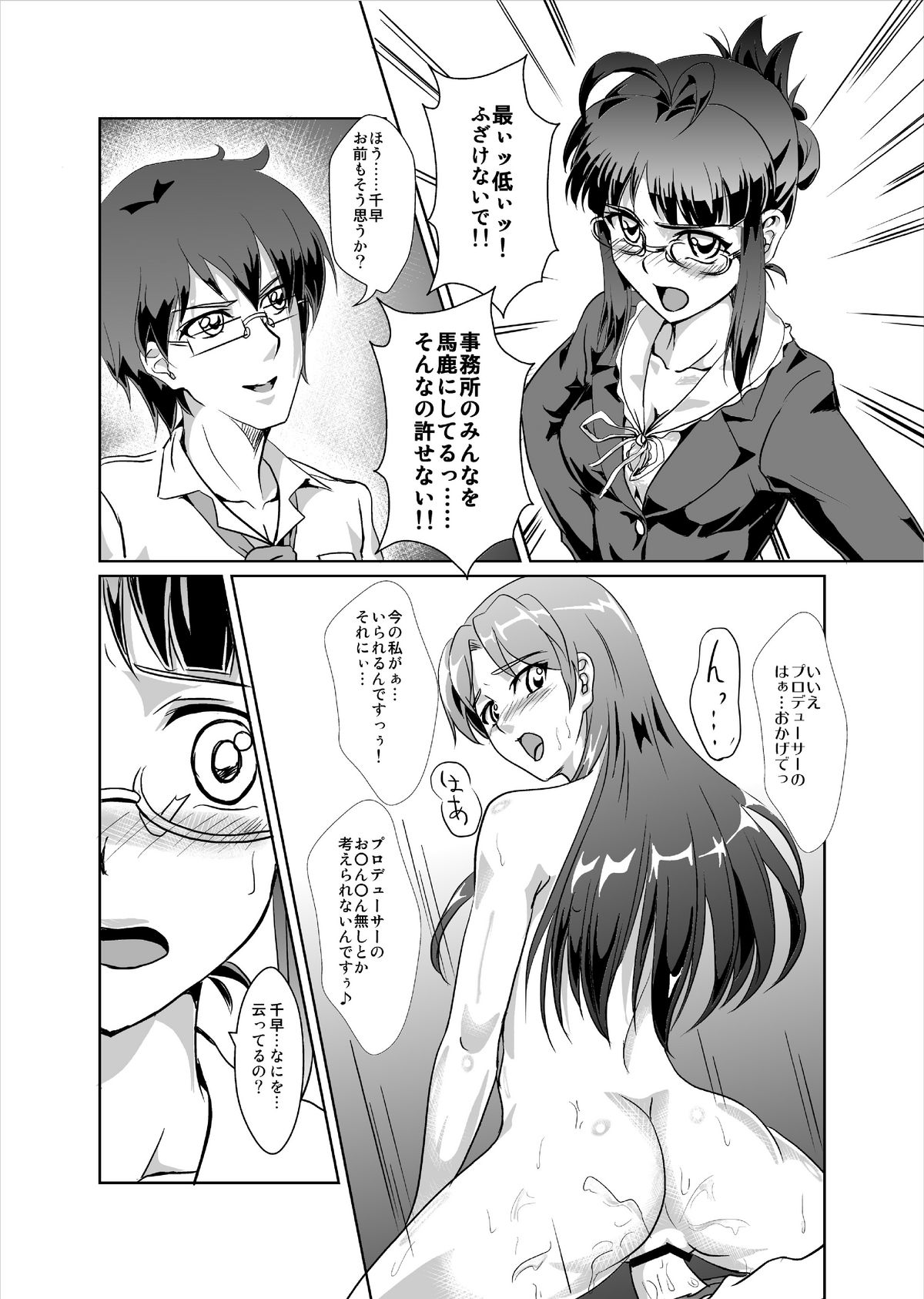 THE SL@VE M@STER RITSUKO page 5 full