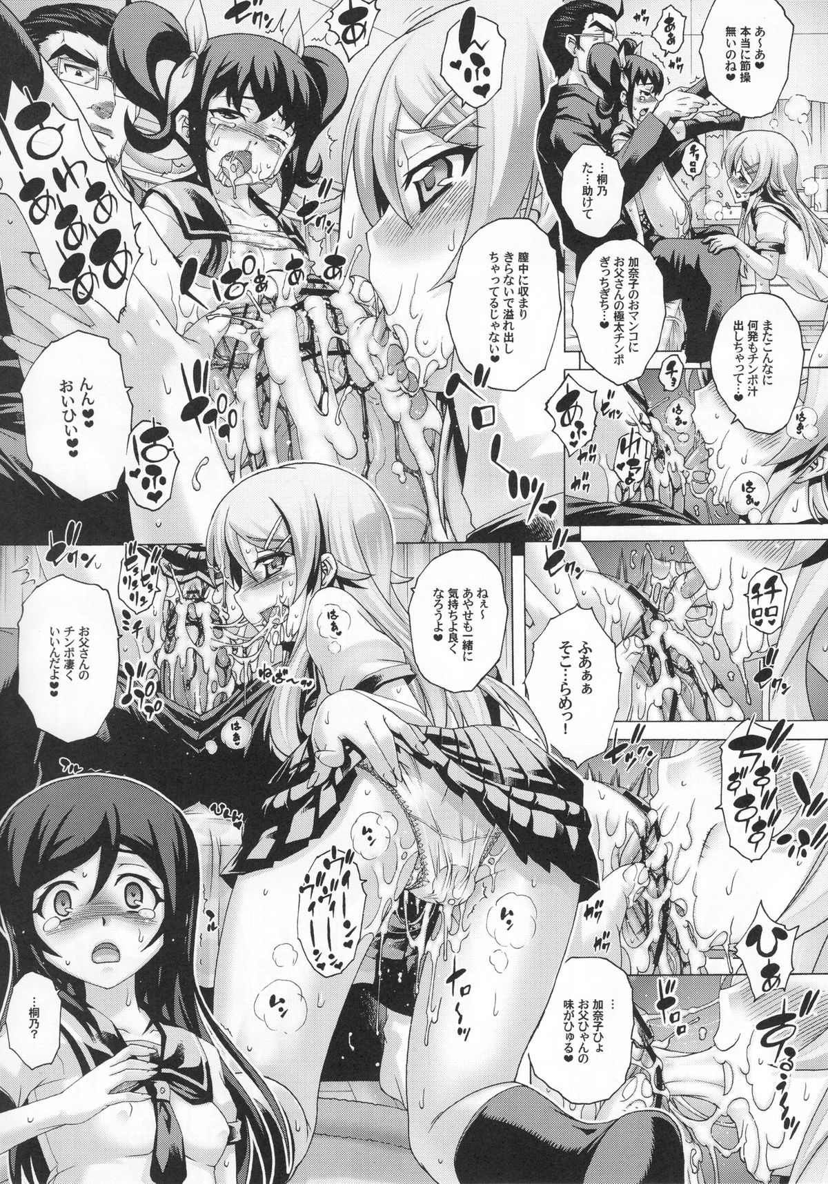 PM 30 Chichi Imouto 3 page 7 full