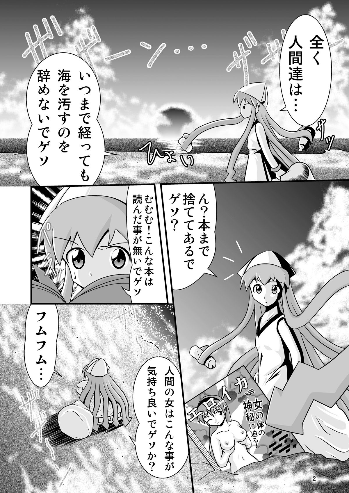 Kiyomi to Sanae to Ika-chan to! page 2 full