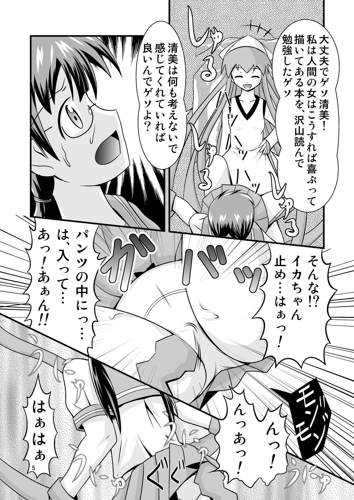 Kiyomi to Sanae to Ika-chan to! page 5 full