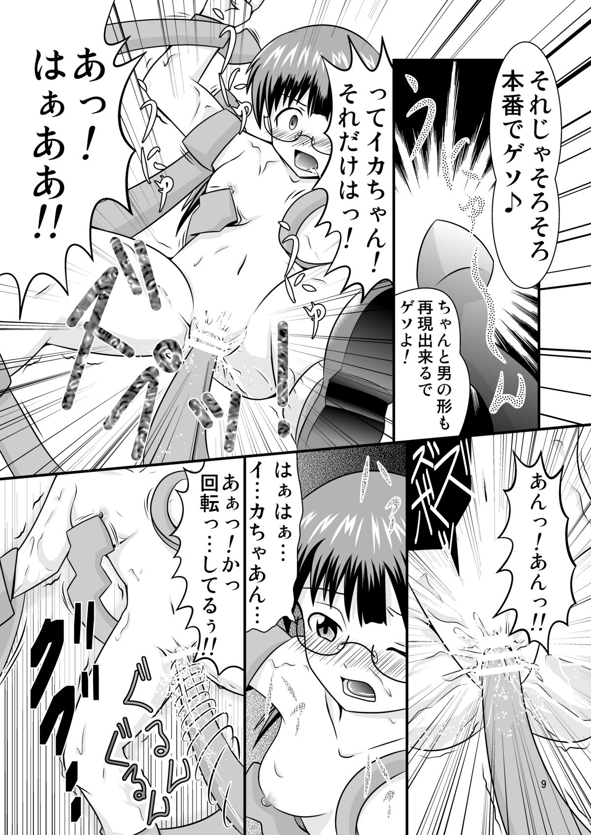 Kiyomi to Sanae to Ika-chan to! page 9 full