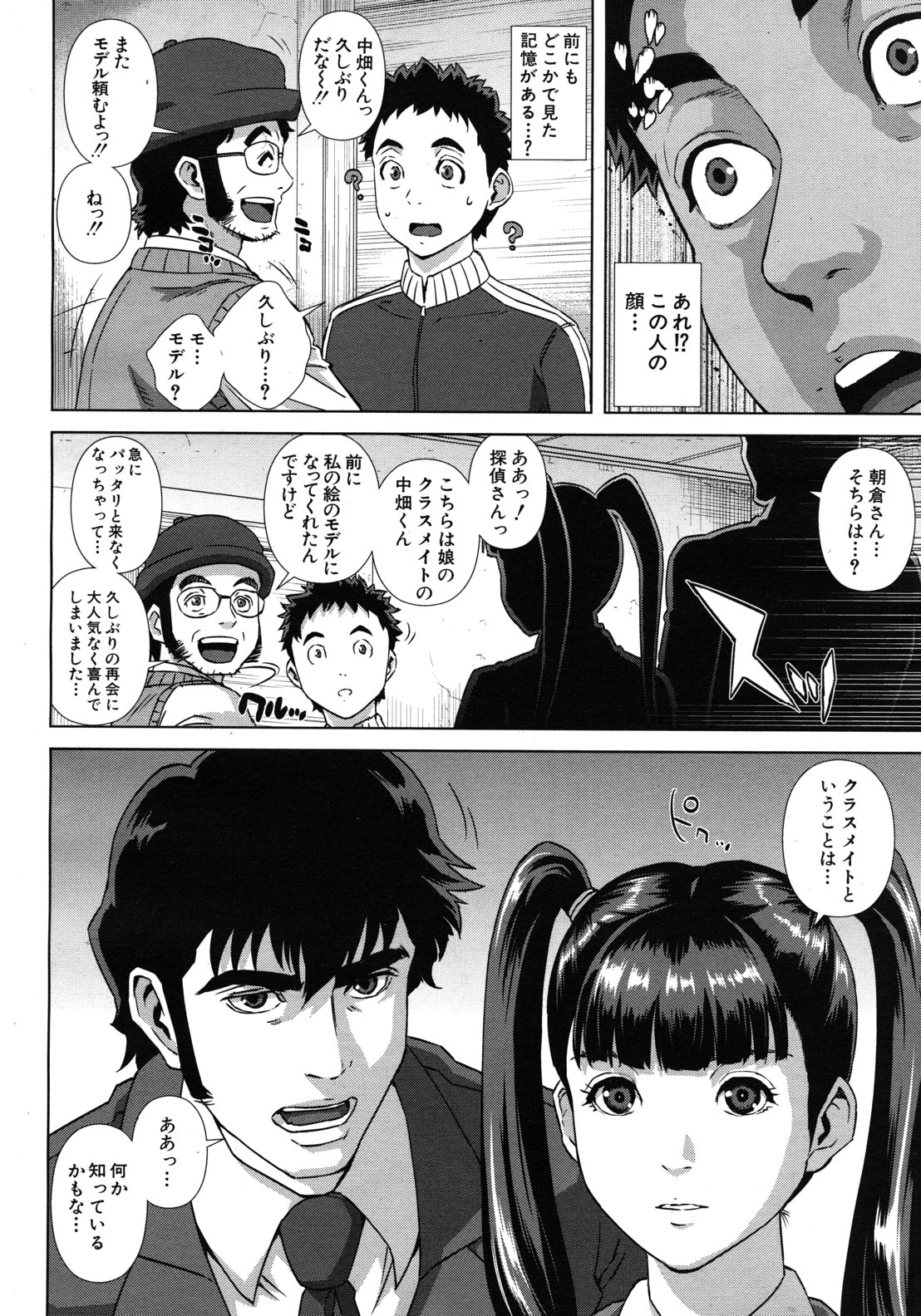 COMIC MUJIN 2012-07 page 10 full