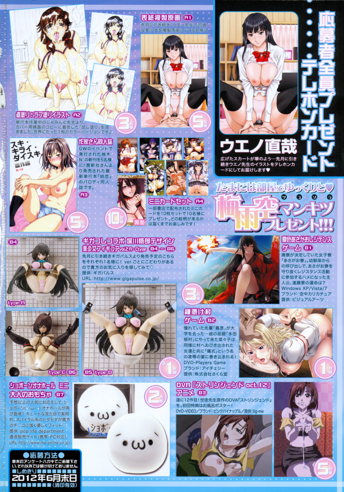 COMIC MUJIN 2012-07 page 2 full