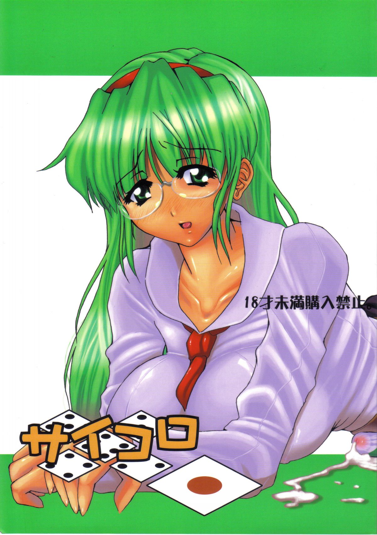 Saikoro 1 page 1 full