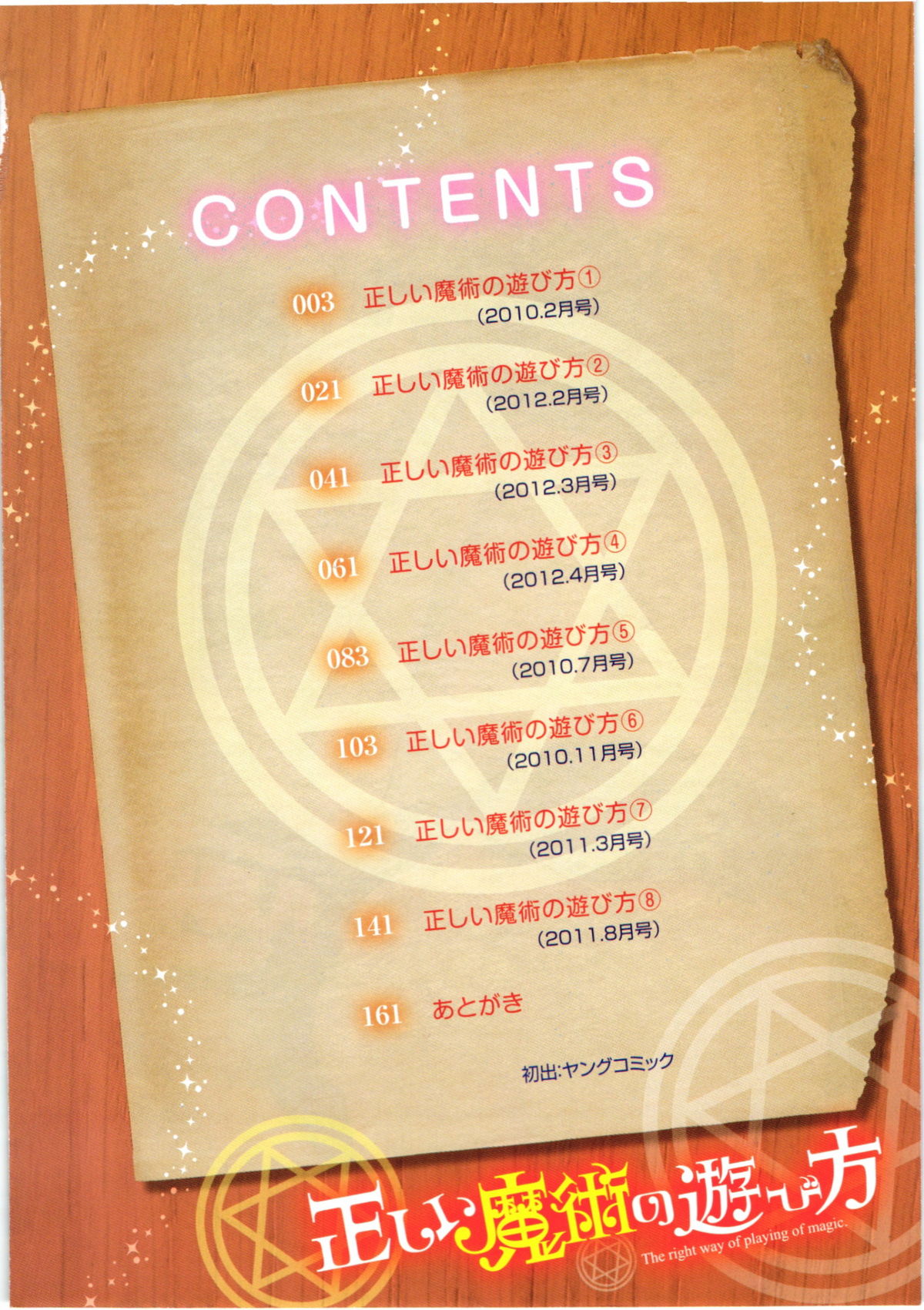 Tadashii Majutsu no Asobikata - The right way of playing of magic. Ch. 1-2 page 5 full