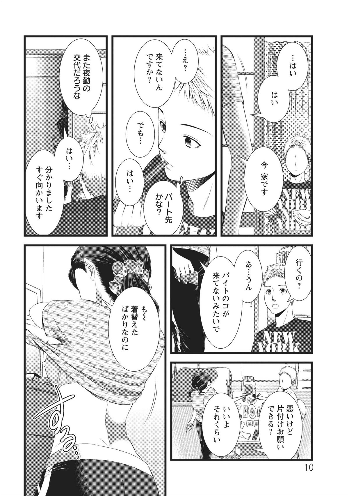 Orenchi no Kaasan Ch. 1 page 10 full