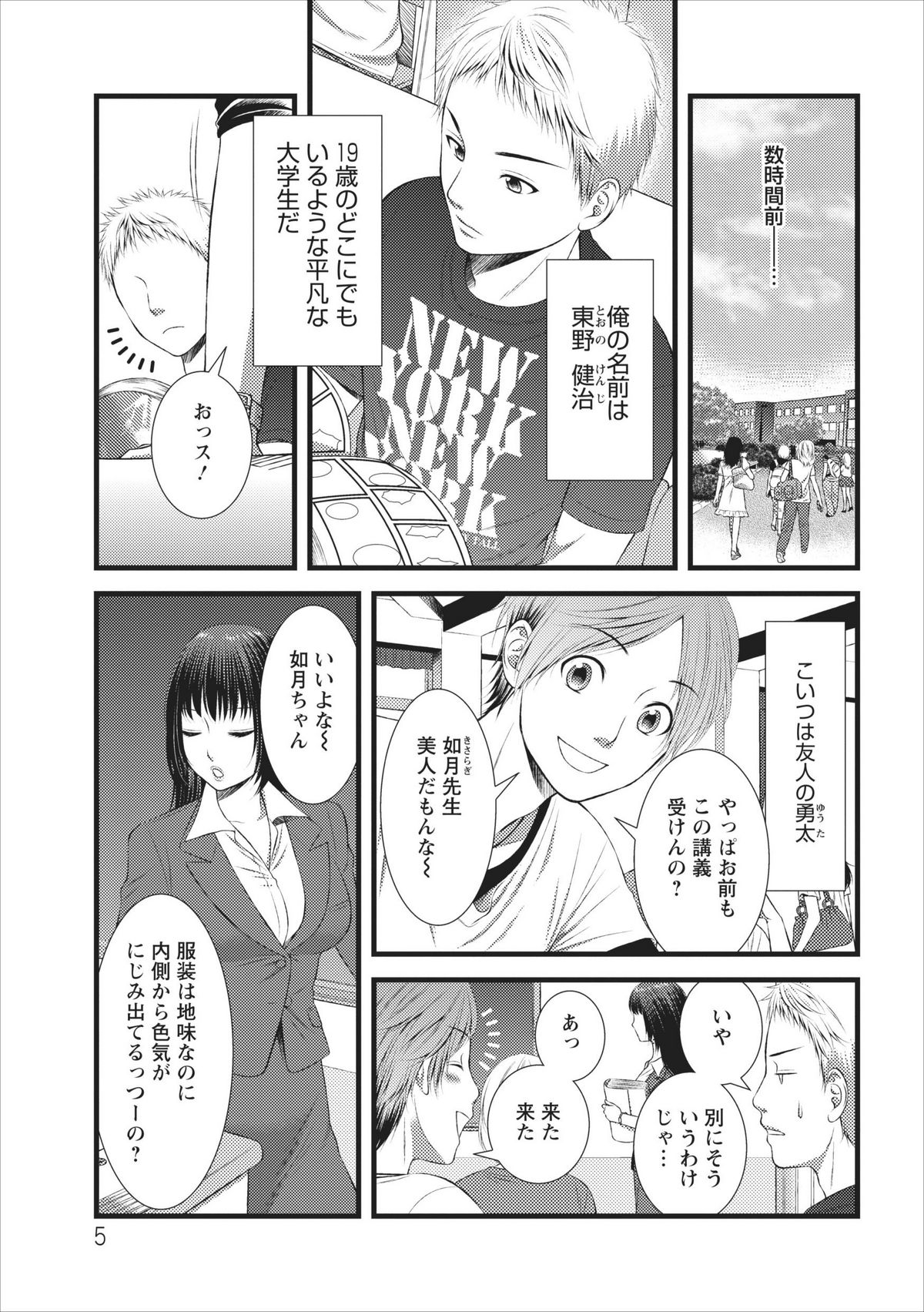 Orenchi no Kaasan Ch. 1 page 5 full