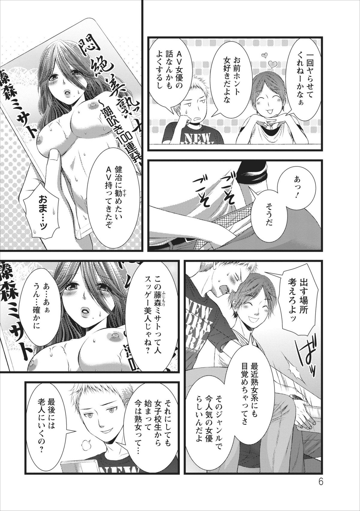 Orenchi no Kaasan Ch. 1 page 6 full