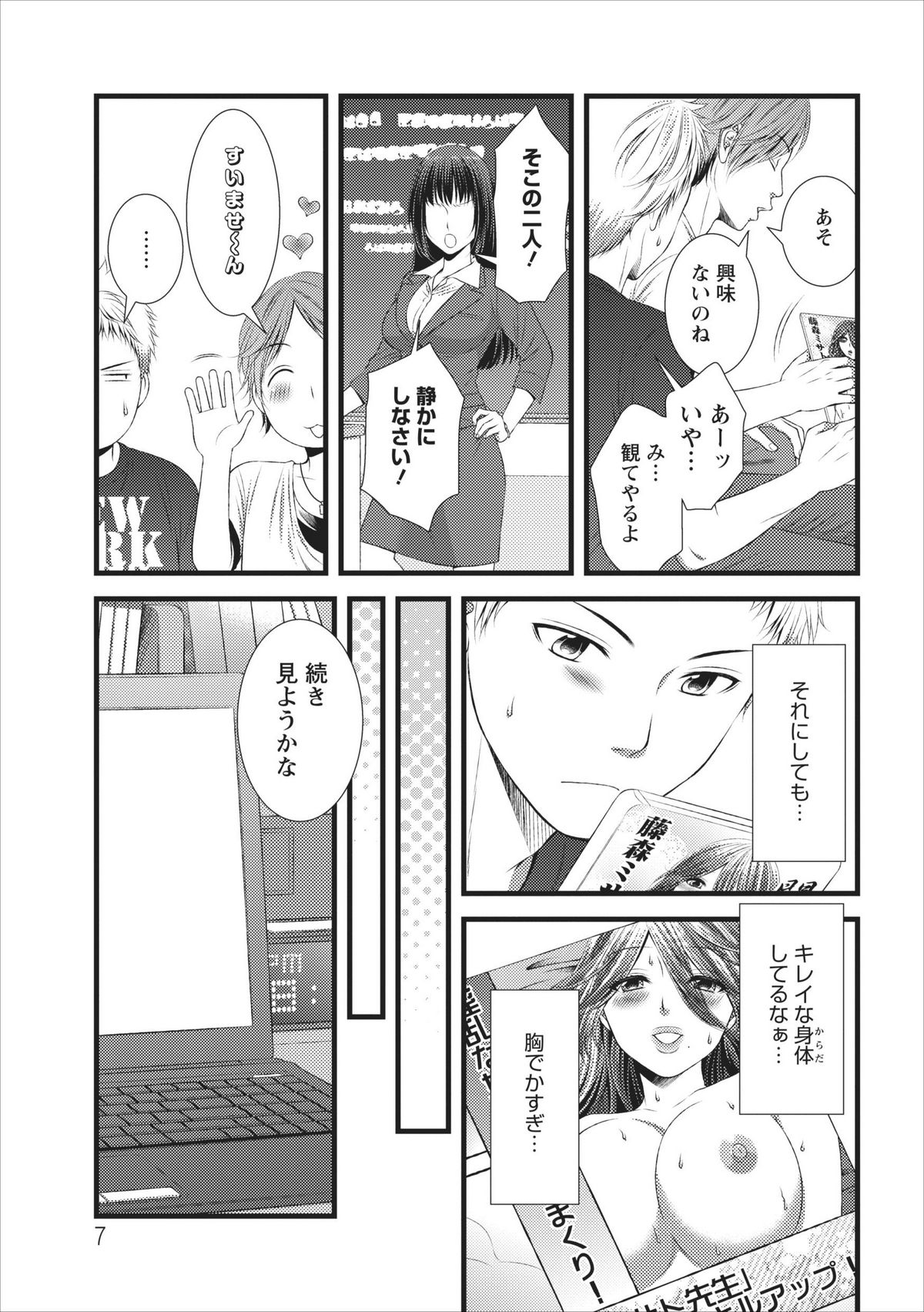 Orenchi no Kaasan Ch. 1 page 7 full