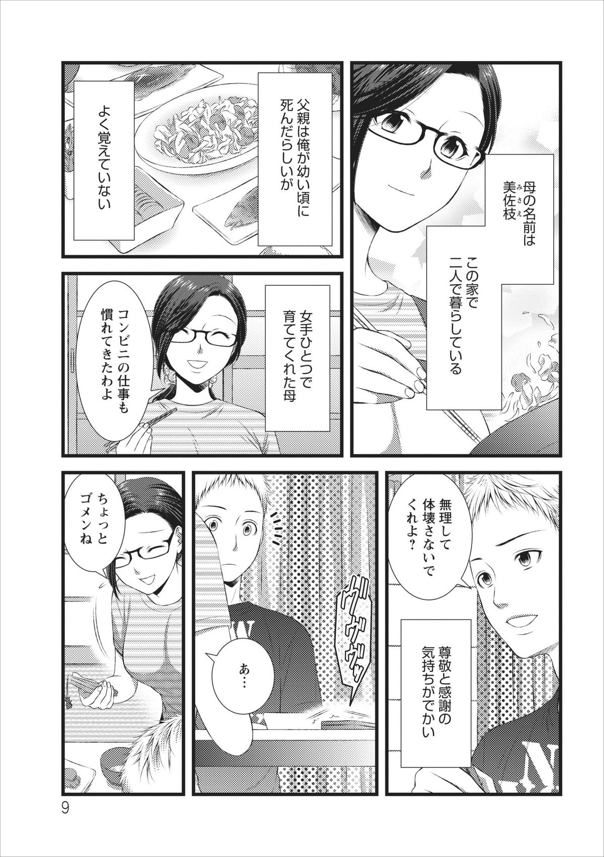 Orenchi no Kaasan Ch. 1 page 9 full