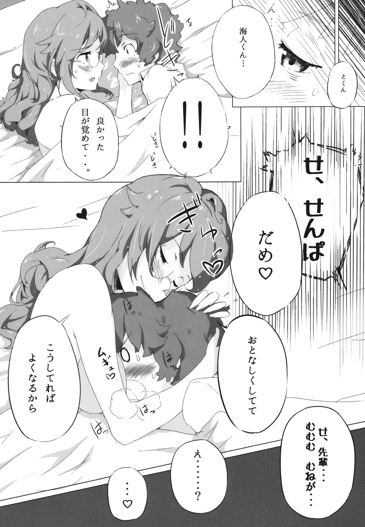 Ano Natsu no Triangle page 5 full