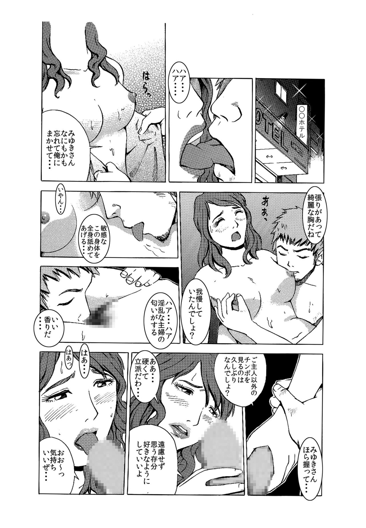 出張ホストの危険な誘惑「寝とられる人妻たち」 page 10 full