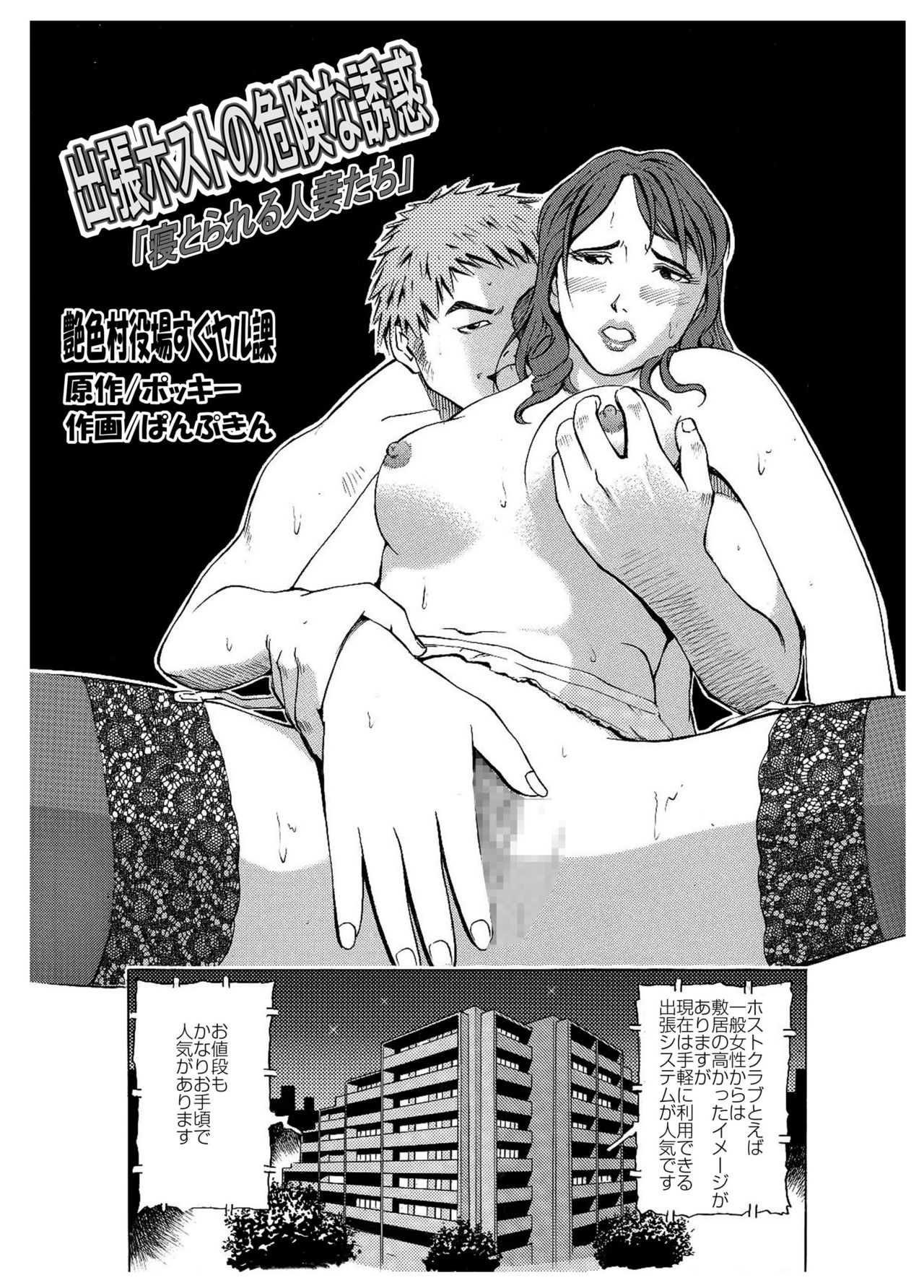 出張ホストの危険な誘惑「寝とられる人妻たち」 page 2 full