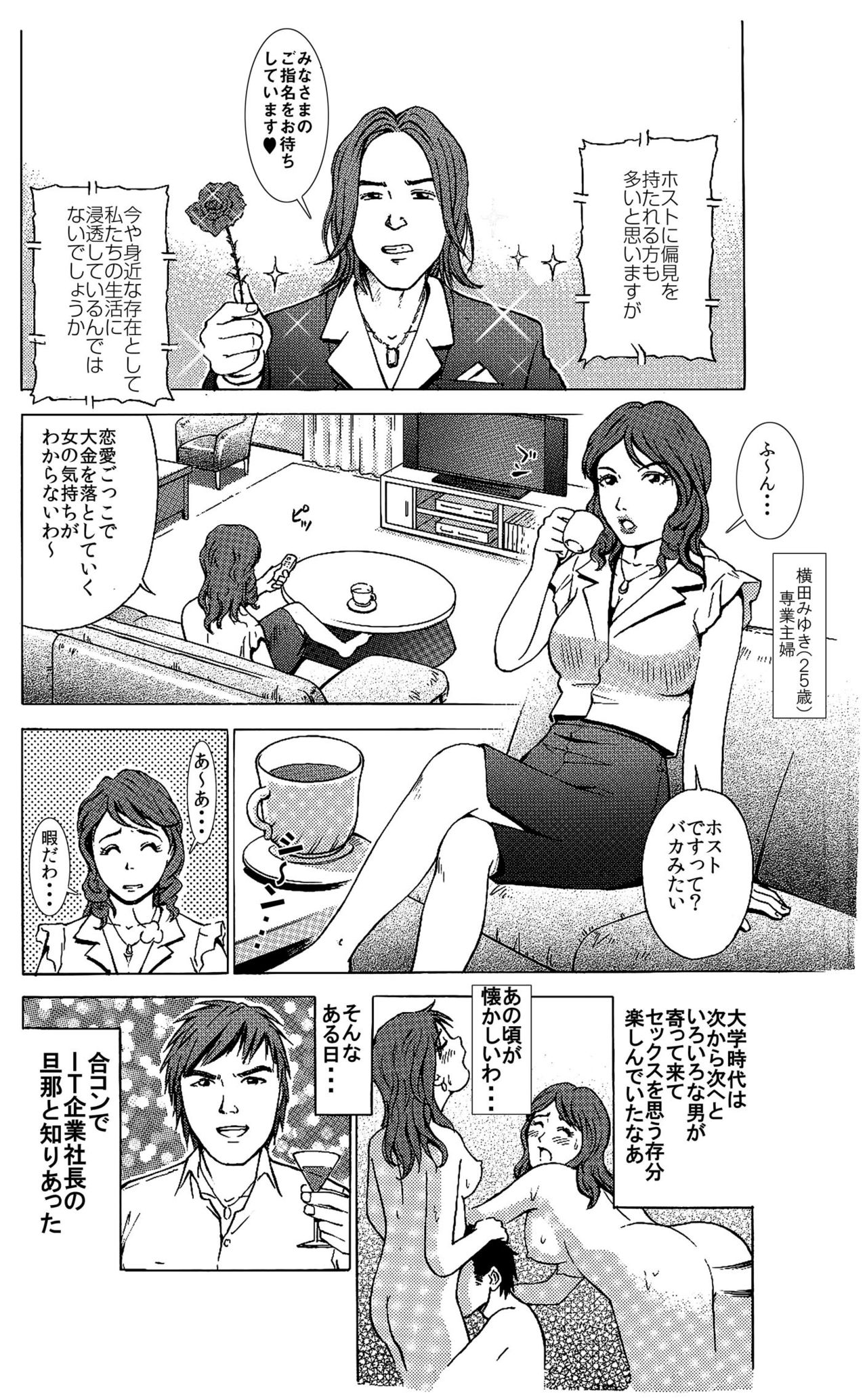 出張ホストの危険な誘惑「寝とられる人妻たち」 page 3 full