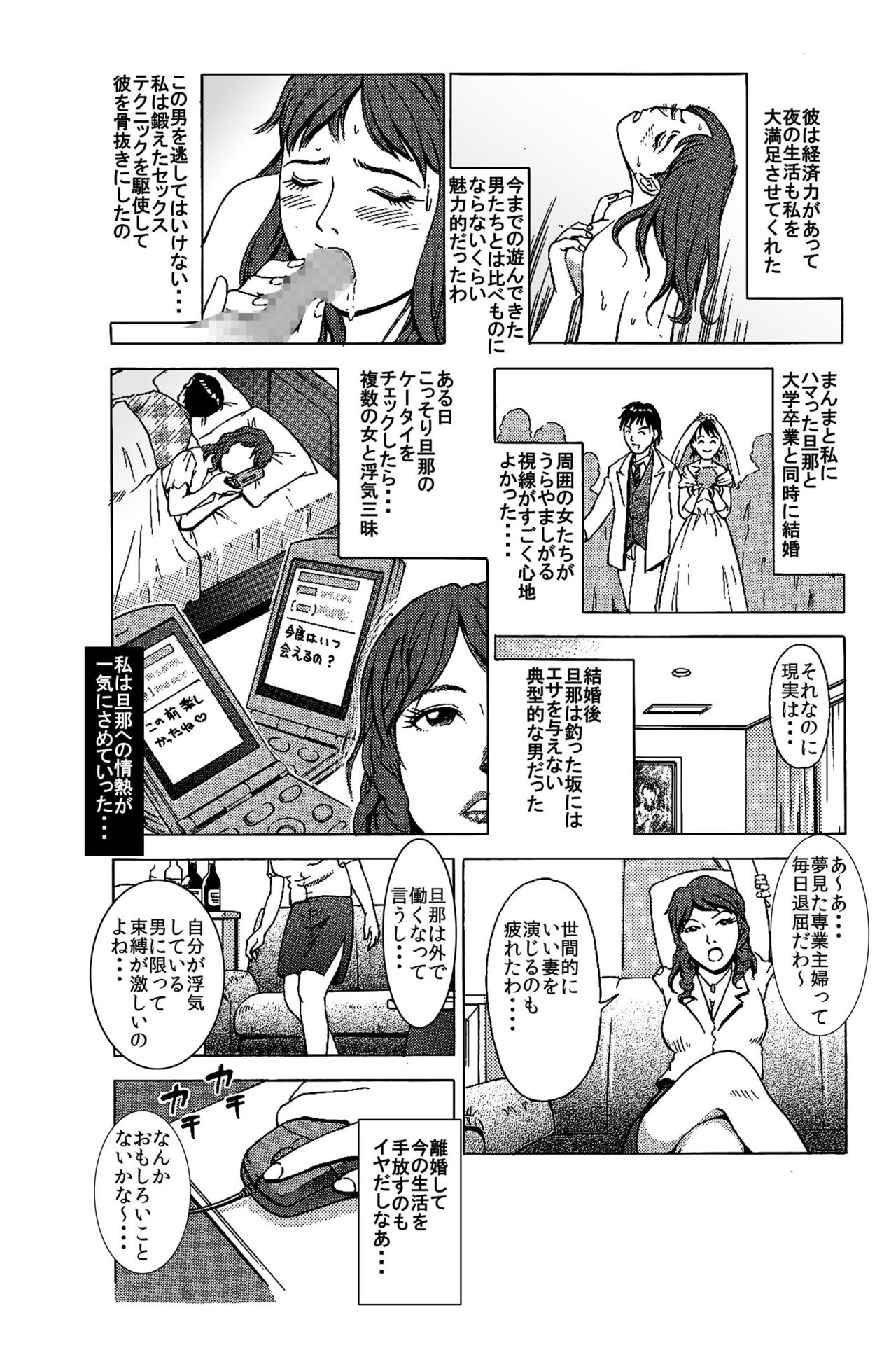 出張ホストの危険な誘惑「寝とられる人妻たち」 page 4 full