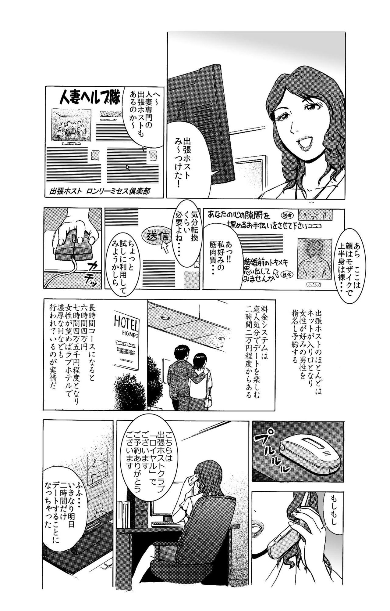 出張ホストの危険な誘惑「寝とられる人妻たち」 page 5 full