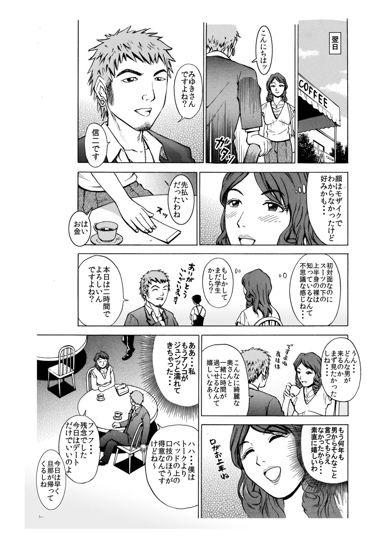 出張ホストの危険な誘惑「寝とられる人妻たち」 page 6 full