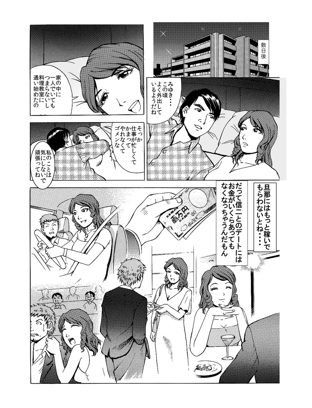 出張ホストの危険な誘惑「寝とられる人妻たち」 page 7 full