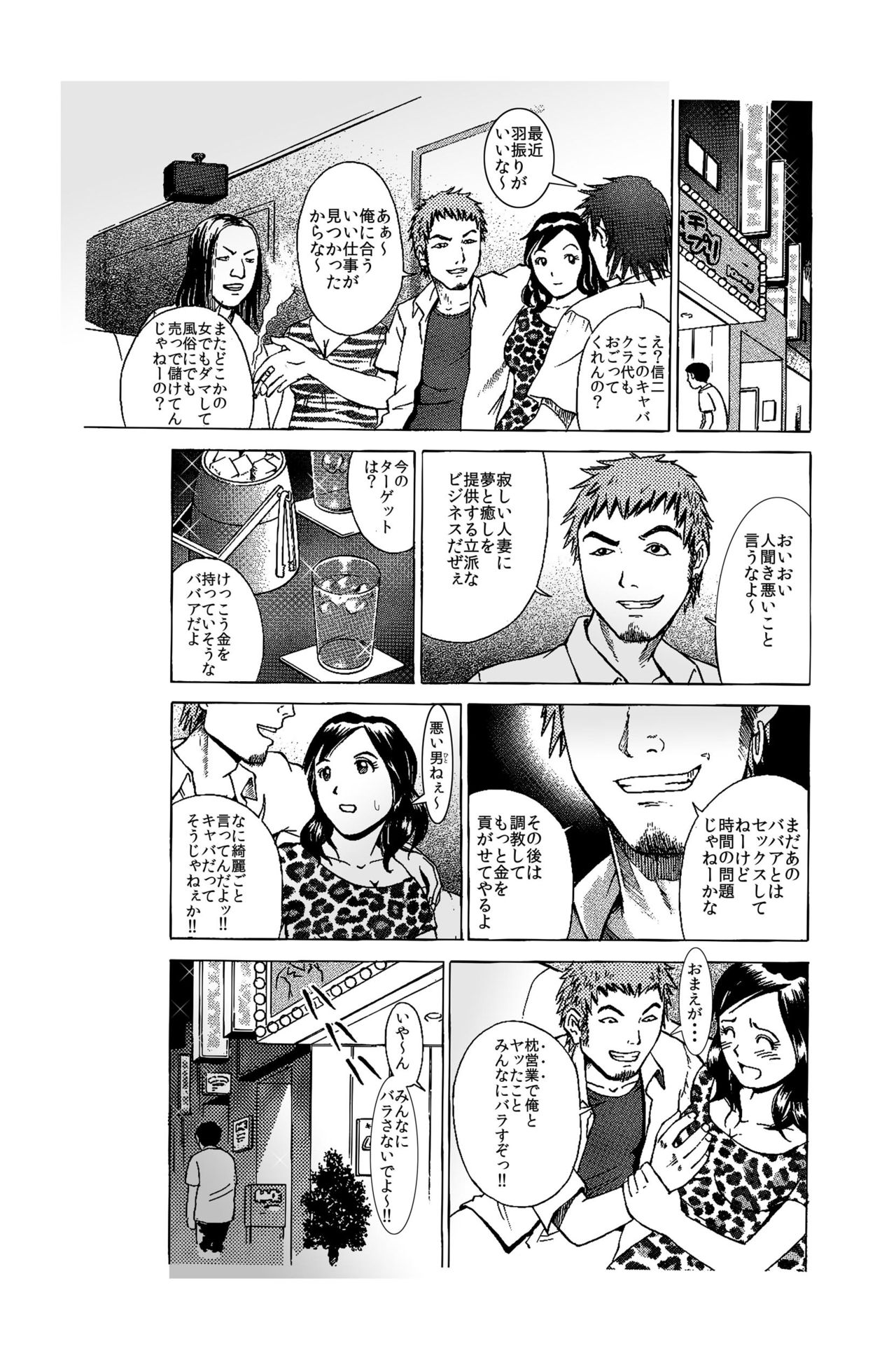 出張ホストの危険な誘惑「寝とられる人妻たち」 page 8 full