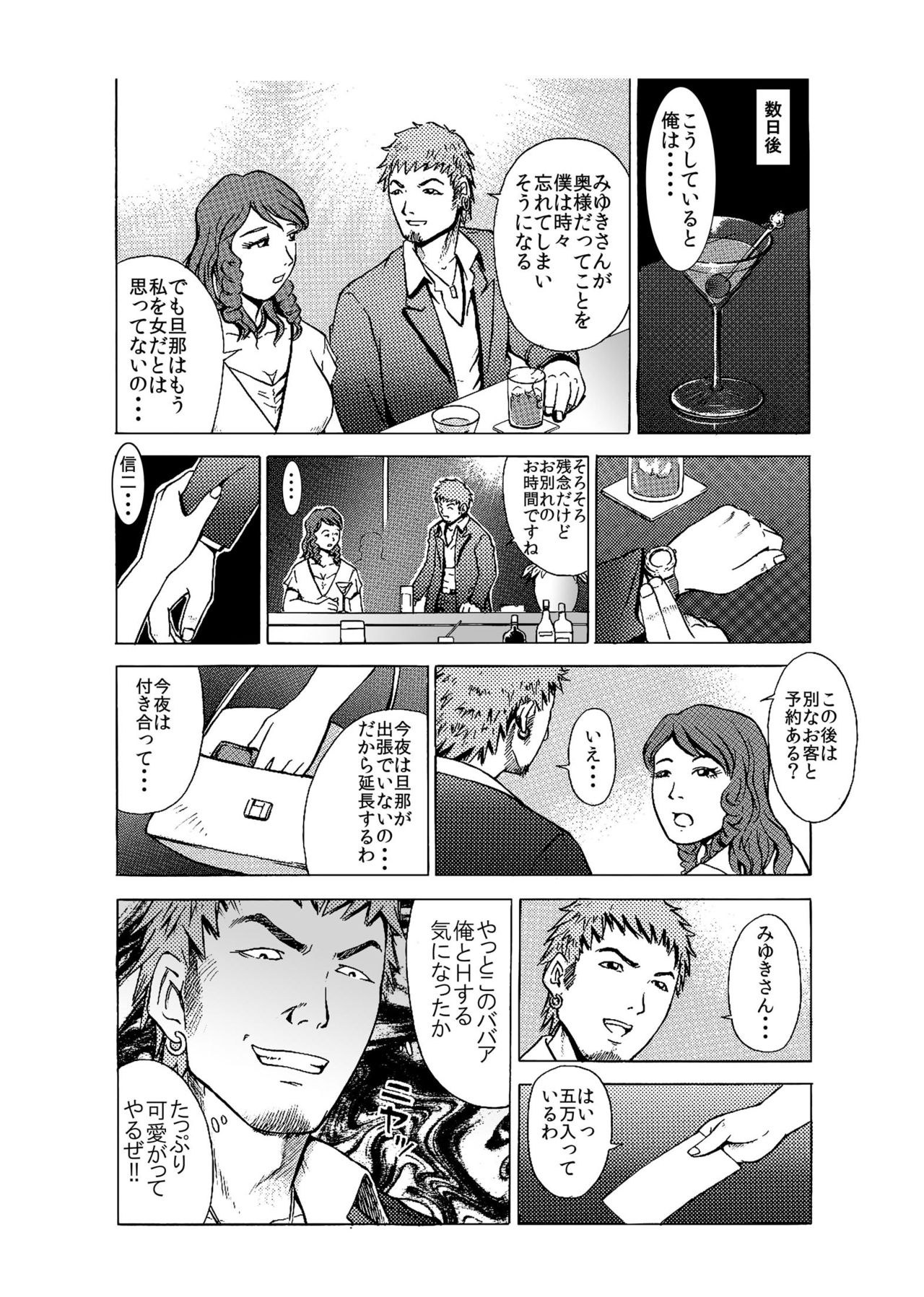 出張ホストの危険な誘惑「寝とられる人妻たち」 page 9 full