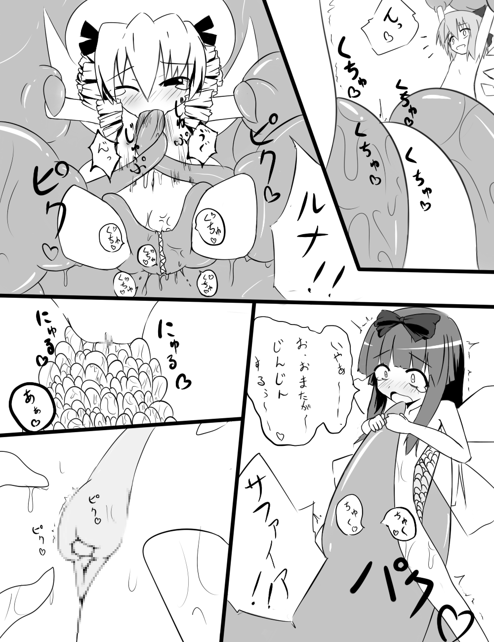 ﾀﾀﾞ同人第二弾「チルノが触手に　豆・弄られる2」完成 page 5 full