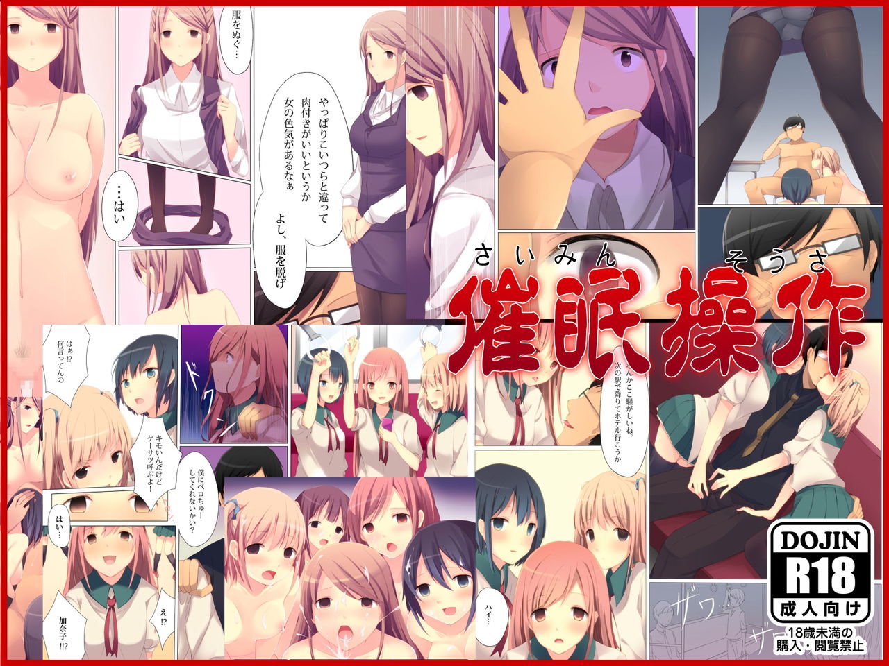 Saimin Sousa ~Saiminjutsu de Toorisugari no Joshi-tachi o Yaritai Houdai!~ page 1 full