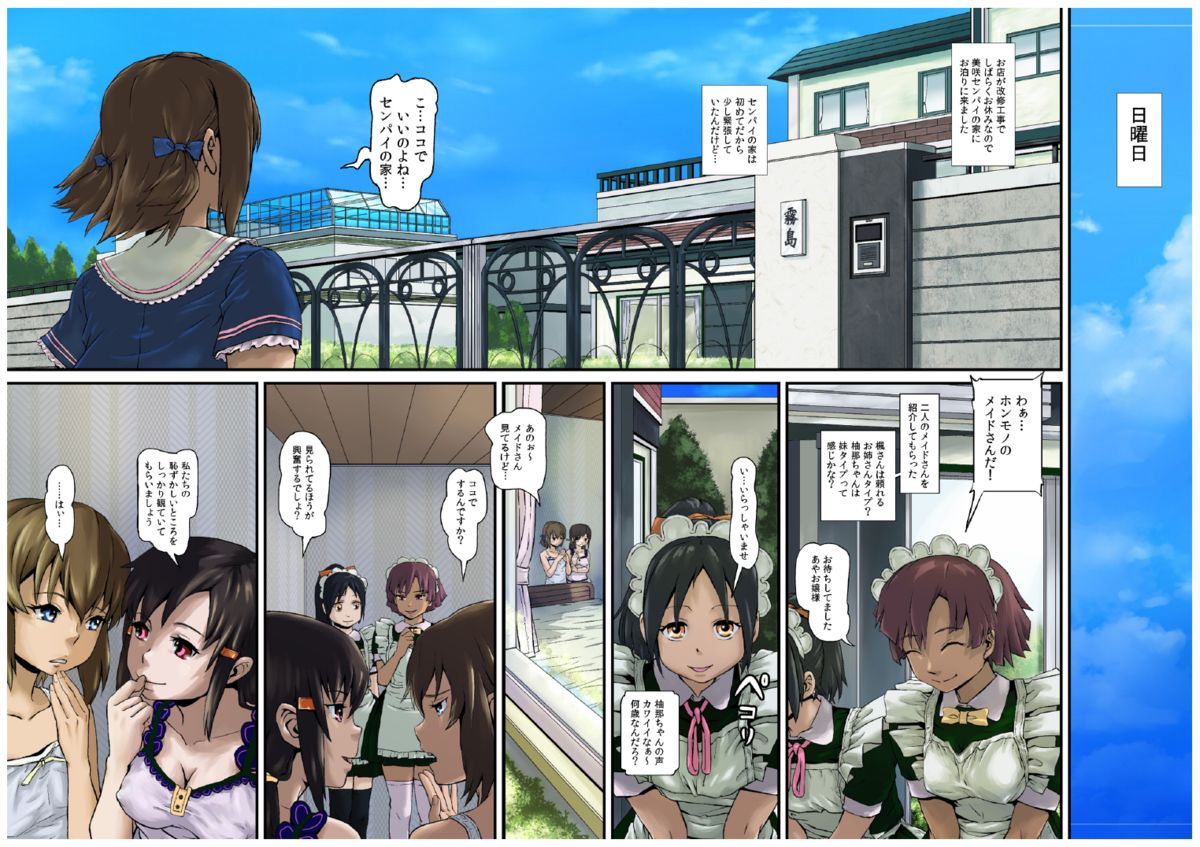 Himitsu no O Maid Cafe Plus ~Futari no Kyuujitsu~ page 4 full